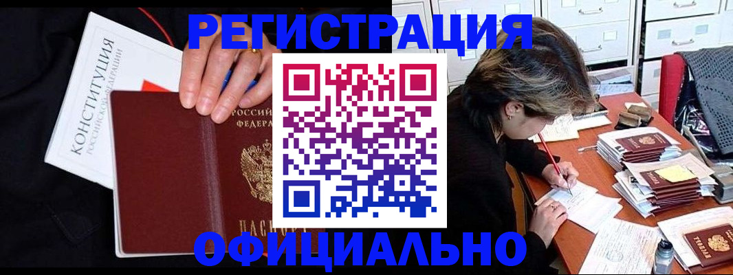 временная регистрация адрес в Новозыбкове
